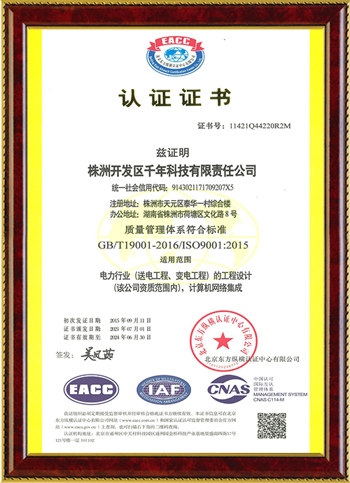 株洲開(kāi)發(fā)區(qū)千年科技有限責(zé)任公司,株洲千年科技,千年科技,送變電工程設(shè)計(jì),信息機(jī)房建設(shè),網(wǎng)絡(luò)系統(tǒng)集成 株洲開(kāi)發(fā)區(qū)千年科技有限責(zé)任公司,株洲千年科技,千年科技,送變電工程設(shè)計(jì),信息機(jī)房建設(shè),網(wǎng)絡(luò)系統(tǒng)集成